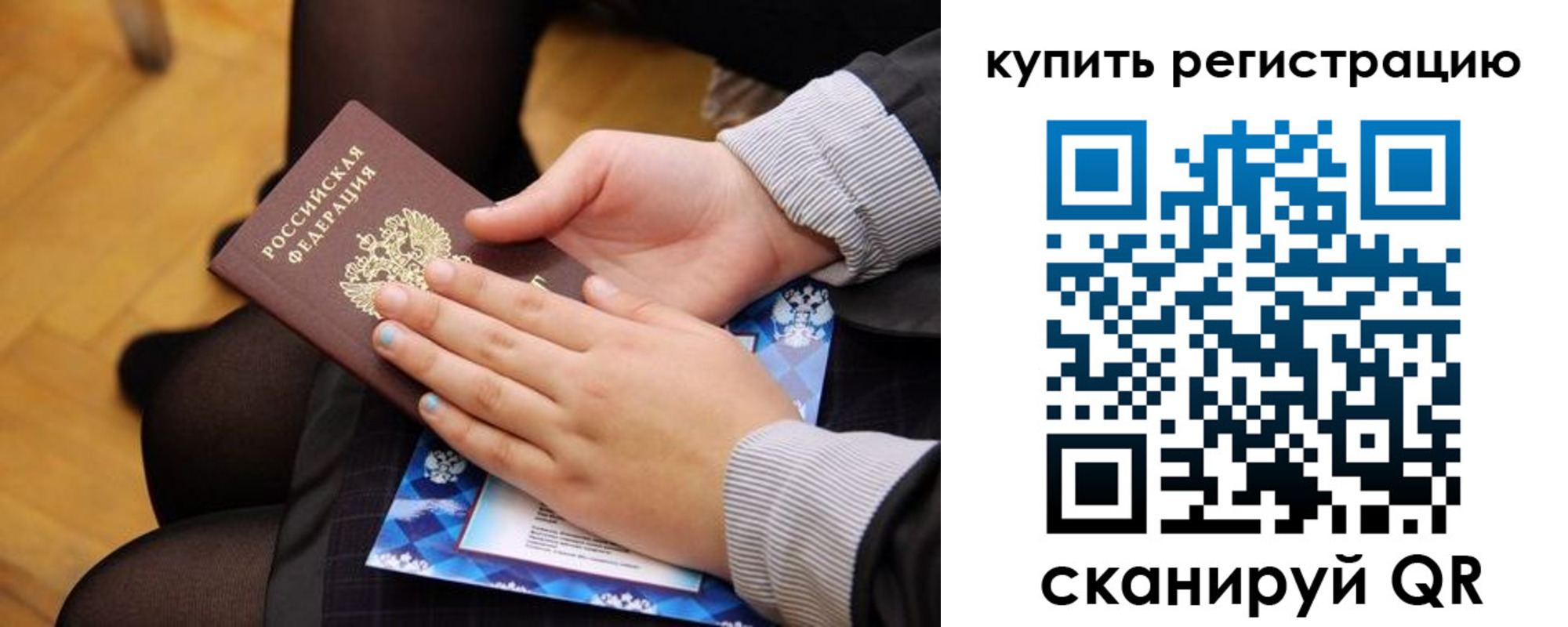 временная регистрация для всех в Называевске