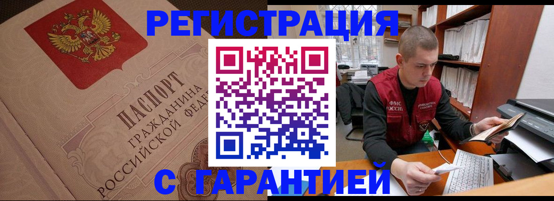 прописка штамп в Называевске